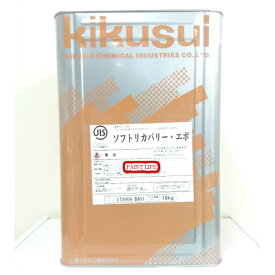 【送料無料】菊水化学工業ソフトリカバリーエポ　16kg