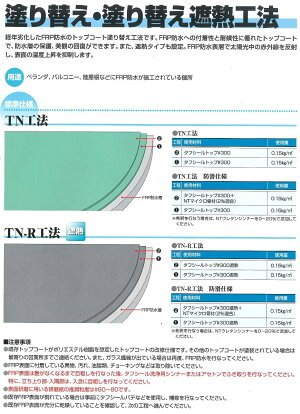 楽天市場 送料無料 日本特殊塗料タフシールトップ 300 標準色 6kgセット業務用 Frp 防水 ペイントライフ楽天市場店