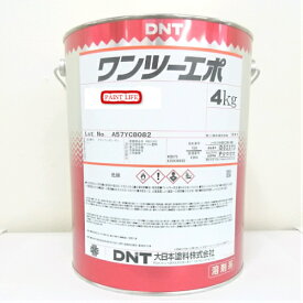 【送料無料】大日本塗料ワンツーエポ標準色　4kg