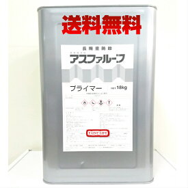 【送料無料】アトミクス　アスファルーフプライマー　黒　18kg