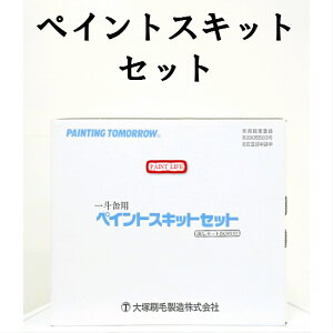 ��l�ʗp�y�C���g�X�L�b�g�Z�b�g