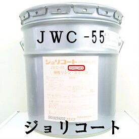 アイカ工業ジョリコート　JWC-55標準色　20kg