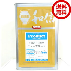 【送料無料】和信化学工業木材割れ防止剤ニューブリード　18kg木部用/業務用