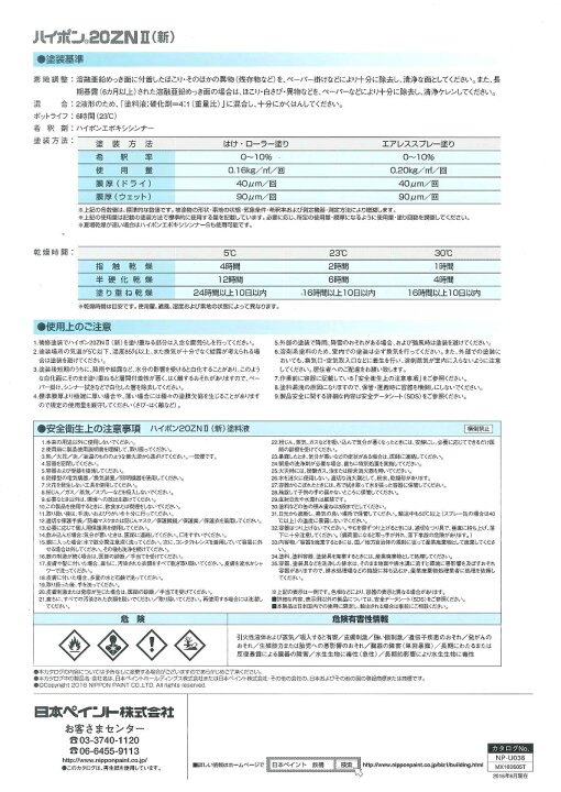 楽天市場】日本ペイントハイポン20ZN2（新） グレー 4kgセット 