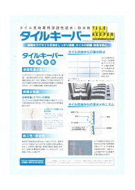 フッコータイルキーパー　4L