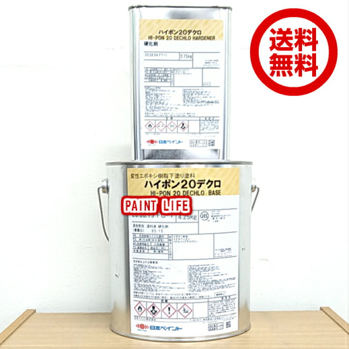 楽天市場】【送料無料】日本ペイントハイポン20デクロ 標準色5kgセット 