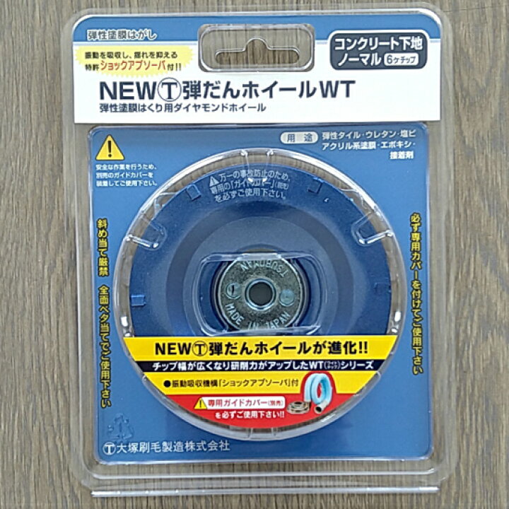 楽天市場】【送料無料】大塚刷毛製造NEW 弾だんホイールWTコンクリート 
