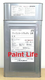 【送料無料】菊水化学工業ファインコートウレタン標準色　14kgセット