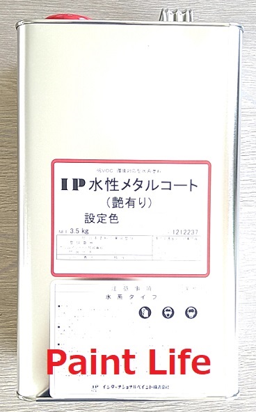 【送料無料】インターナショナルペイントIP水性メタルコート 艶有り ラズベリー 3.5kg