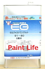 【送料無料】ユニオンペイントEGジャストワンフラット全艶消　4L業務用/木工用/塗装