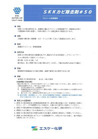 エスケー化研SKKカビ除去剤＃50（4L）