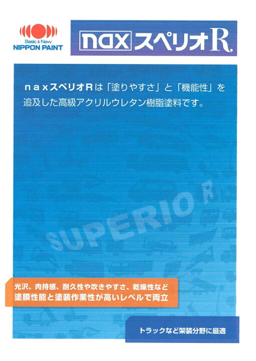 楽天市場】【送料無料】日本ペイントnax スぺリオRエポカホワイト 