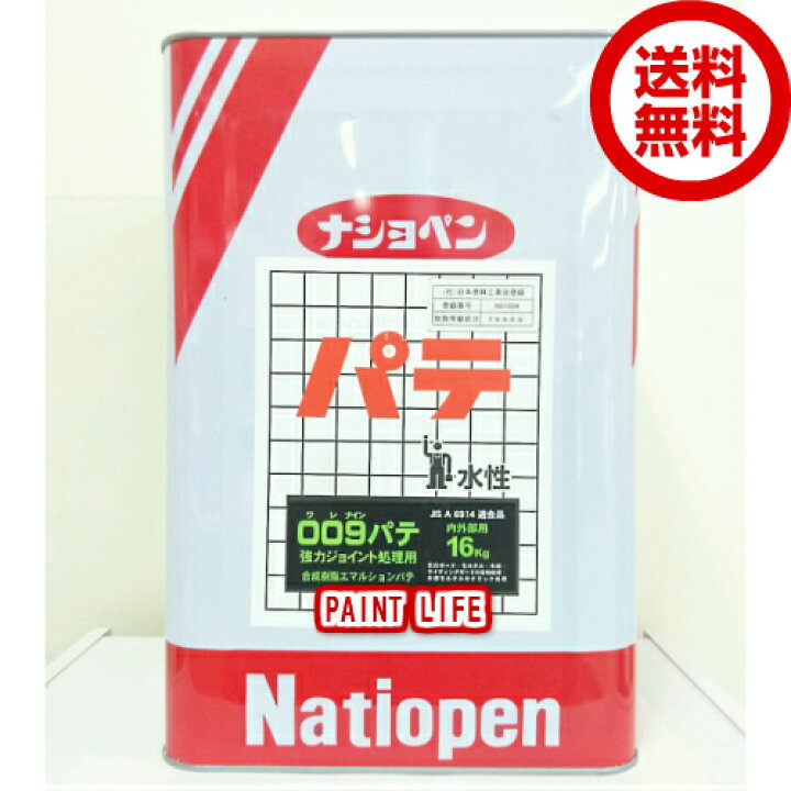 楽天市場】【送料無料】ナショペン工業ワレナイン009パテ 16kg 