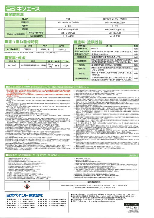 楽天市場】【送料無料】日本ペイントキソエース 白 20kg : ペイント 
