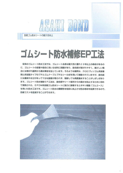 楽天市場】アサヒボンド工業ゴムエースP（プライマー）6kgセット 