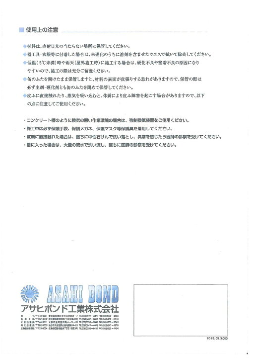 楽天市場】アサヒボンド工業ゴムエースP（プライマー）6kgセット 