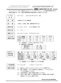 ユニオンペイントESウレタンサンジング30Kgセット（A液：86-421　B液：C-330）木部用/業務用