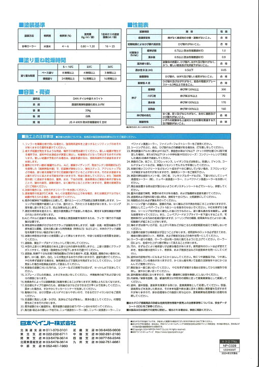 楽天市場】日本ペイントDANタイル中塗Rローラー用 白 20kg 