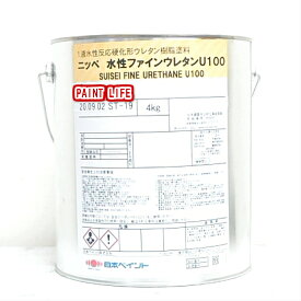 【送料無料】日本ペイント水性ファインウレタンU100（3分つや）　白　4kg外壁用/業務用/鉄部/木部