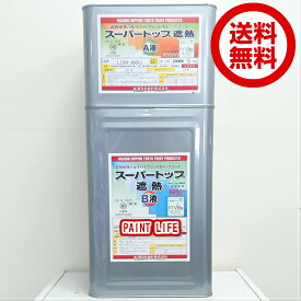 【送料無料】東日本塗料スーパートップ遮熱各色　15kgセット業務用/遮熱/防水/非汚染性/超耐候性