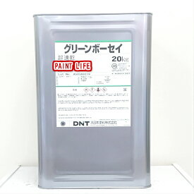 【送料無料】大日本塗料グリーンボーセイ超速乾標準色　20kg錆止め/業務用/サビ止め