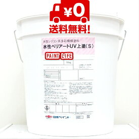 【送料無料】日本ペイント（ニッペ）水性ペリアートUV上塗（S)　標準色　16kg