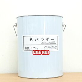 アトミクス　Kパウダー　3.2kg