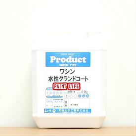 【送料無料】和信化学工業ワシン水性グランドコートホワイト　4kg