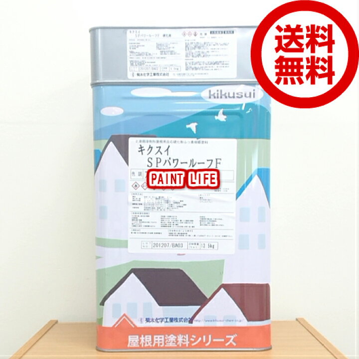 楽天市場】【送料無料】菊水化学工業キクスイSPパワールーフ F標準色 