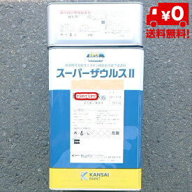 【送料無料】関西ペイントスーパーザウルス2標準色　16kgセット