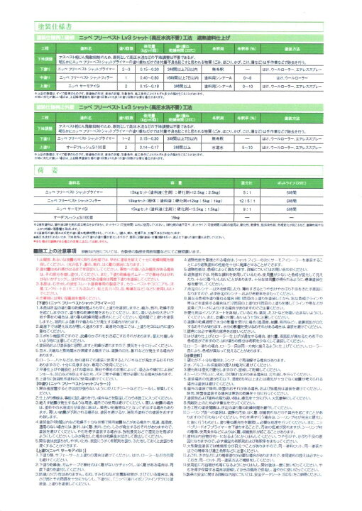 楽天市場】【送料無料】日本ペイントフリーベストシャットプライマー 