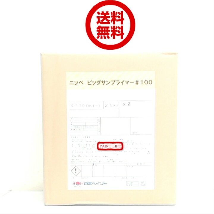 日本ペイント ニッペ ビッグサンプライマー#100: 5kg (2.5kg×2)【送料 