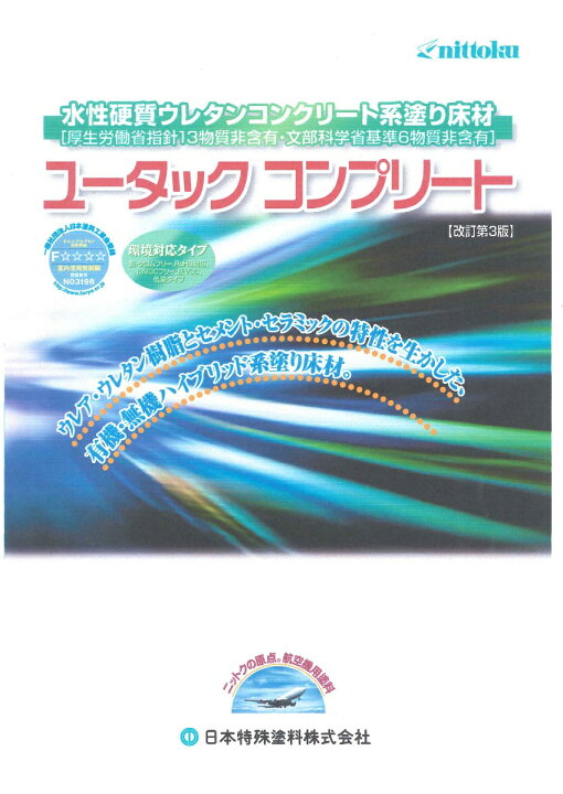楽天市場】【送料無料】日本特殊塗料ユータックコンプリートM（CPM）中  