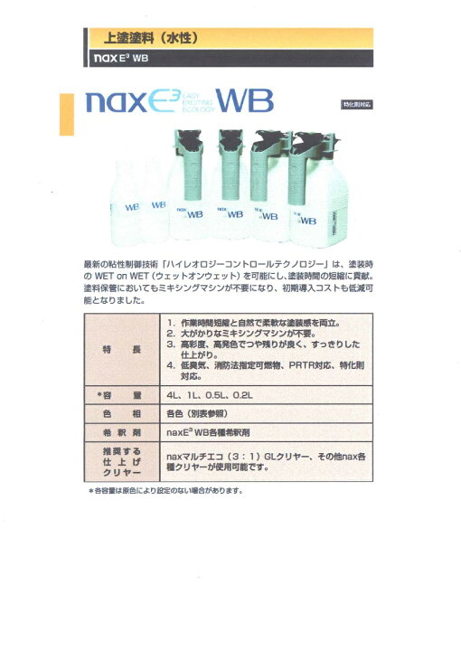 楽天市場】【送料無料】日本ペイントnax E-CUBE WB412 サイレント 
