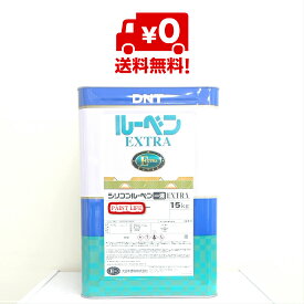 【送料無料】大日本塗料シリコンルーベン一液EXTRAカカオブラウン　15kg業務用/DIY