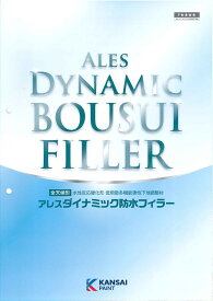 【送料無料】関西ペイントアレスダイナミック防水フィラー 15kg