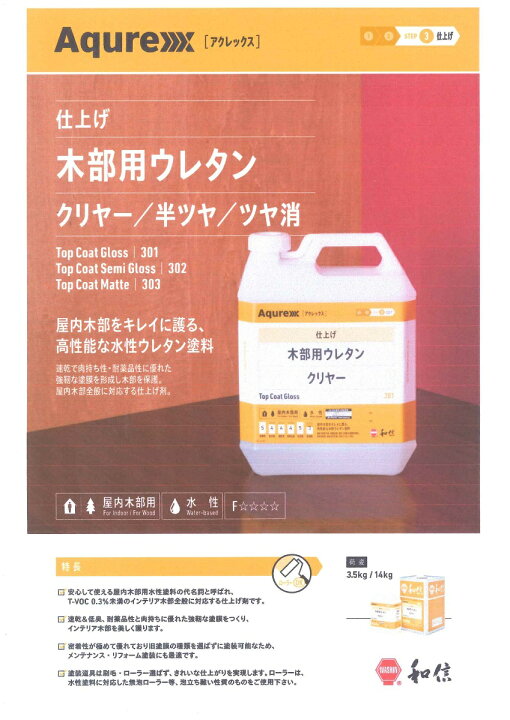 楽天市場】【送料無料】和信化学工業アクレックス木部用ウレタン半ツヤ 