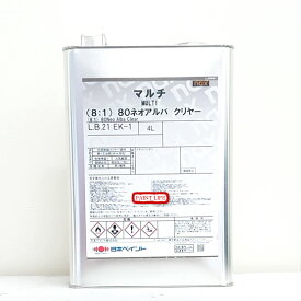 【送料無料】日本ペイントnax　マルチ（8：1）80ネオアルバクリヤー4L