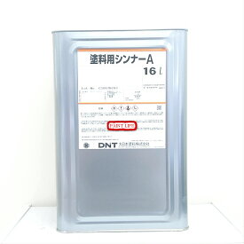 【送料無料】大日本塗料塗料用シンナーA 16L