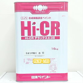 日本ペイントHi-CRデラックスエコ25分つや　白　16kg