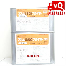 【送料無料】アトミクスアトム　#800プライマー　6kgセット（約30平米分）業務用/塗替え/床用/塗床/エポキシ樹脂/速乾/プライマー＃800