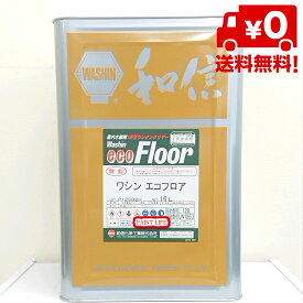 【送料無料】和信化学工業ワシン　エコフロア艶有　16L木部用/業務用