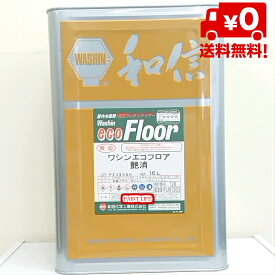 【送料無料】和信化学ワシン　エコフロア　艶消　16L木部用/業務用