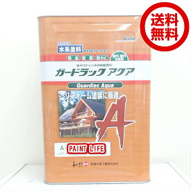【送料無料】和信化学工業ガードラックアクア　標準色　14kg