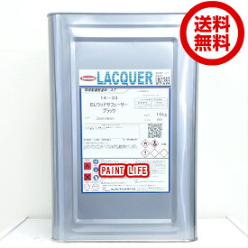 【送料無料】ユニオンペイントELウッドサフェーサー（14-33）ブラック　16kg