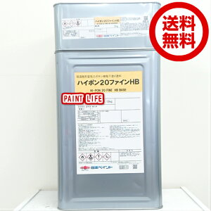 【送料無料】日本ペイントハイポン20ファインHB標準色 20kg