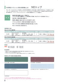 【送料無料】菊水化学工業NDトップ＃1000標準色　15kg