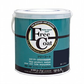 アトムハウスペイント フリーコート　0.7L 濃藍（こいあい）【blue under tone】