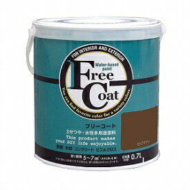 アトムハウスペイント フリーコート　0.7L モカブラウン【yellow under tone】