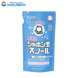 シャボン玉石けん 洗濯用せっけん シャボン玉スノール つめかえ用 800ml